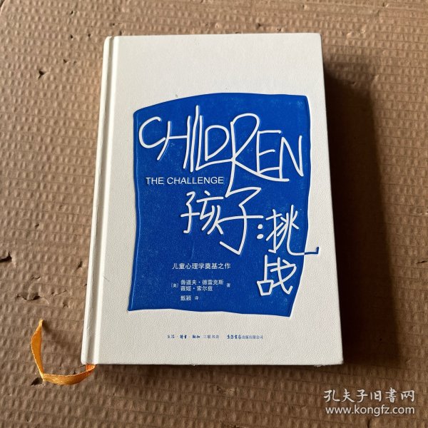 孩子：挑战：The Challenge/Simplified Chinese Edition