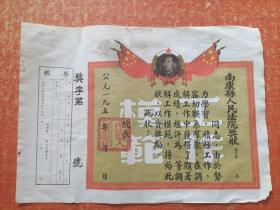 50年代 南康县人民法院奖状