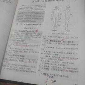 医学影像技术学（第4版）