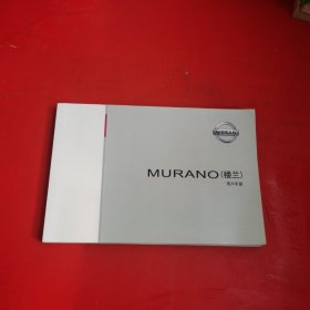 NISSAN：MURANO（楼兰）用户手册