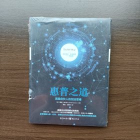 惠普之道：美国合伙人的创业思维 [美]戴维.帕卡德著 （正版未拆封 书脊破损 实物图片）