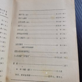 诗刊(1963年11月号)