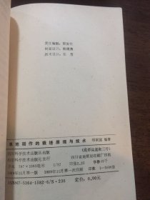 旱地稻作的栽培原理与技术