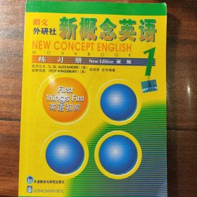 新概念英语练习册 1