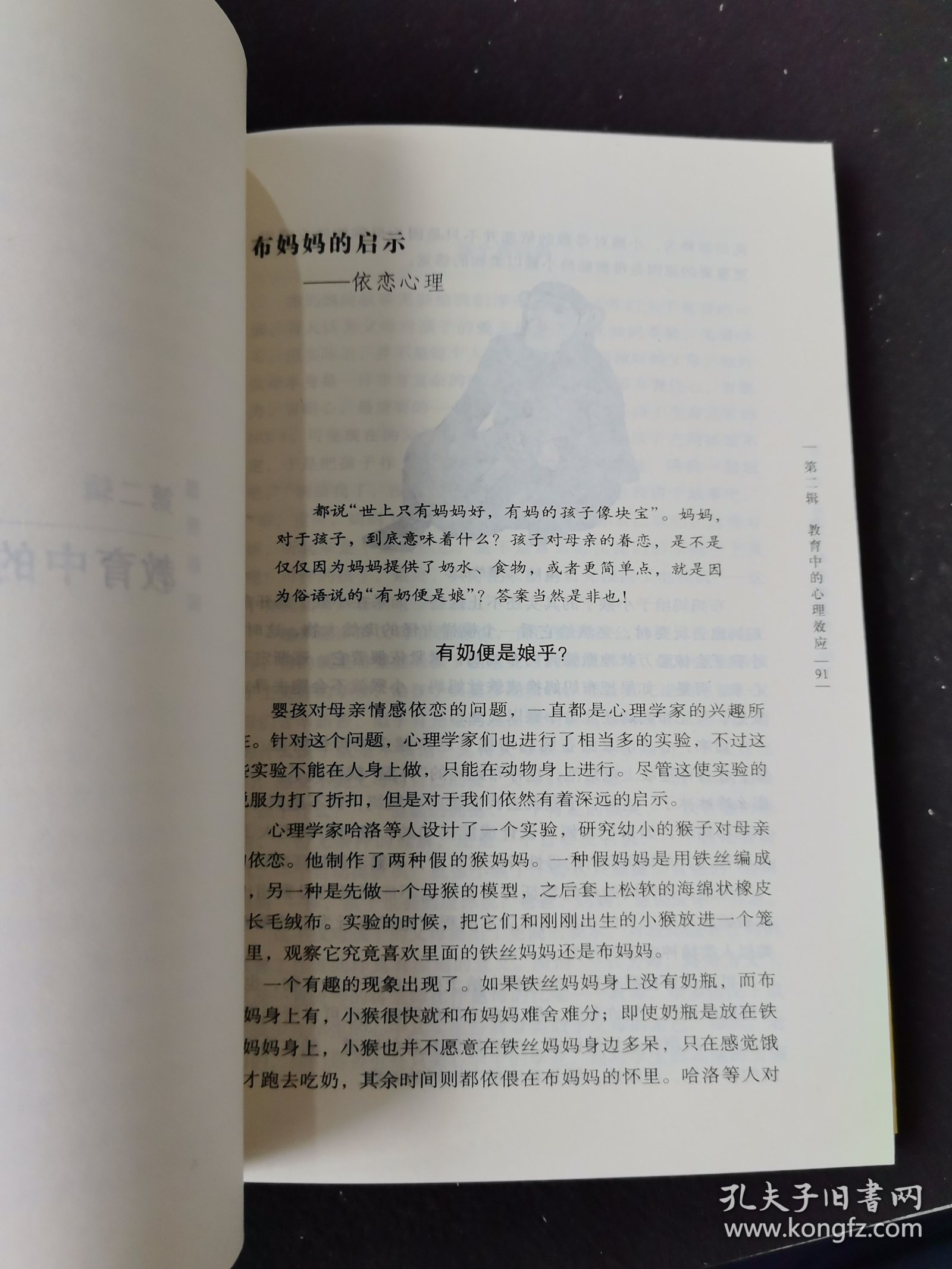 教育中的心理效应