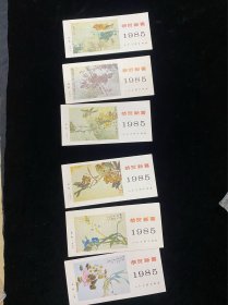 1985年年历卡恭贺新禧一套6张全品