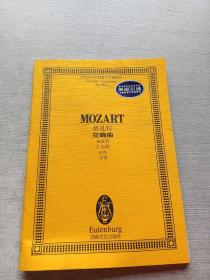 全国音乐院系教学总谱系列：莫扎特交响曲（朱庇特C大调K551总谱）
