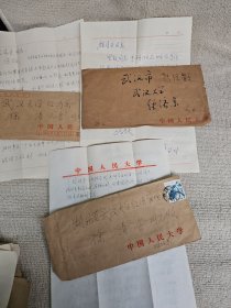 中国人民大学财政金融系系主任，教授，博士生导师安体富信札3通5页 带3枚信封