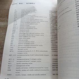 实用疫苗学