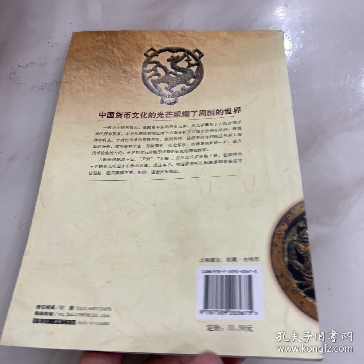 古钱币收藏与市场价格