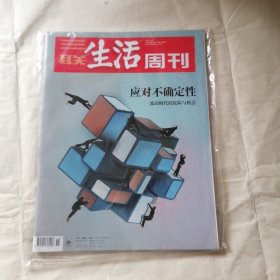 三联生活周刊2020年3月16日