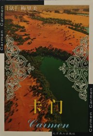 卡门