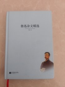 鲁迅杂文精选