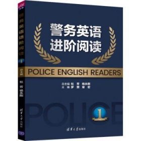 警务英语进阶阅读1