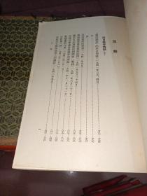 毛泽东选集 第三卷 1965年竖版