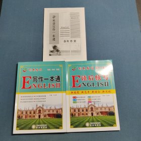 2023创新教程，英语专项.英语写作一本通，读后续写（两本合售）