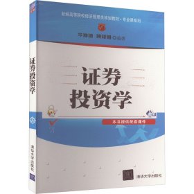 证券投资学