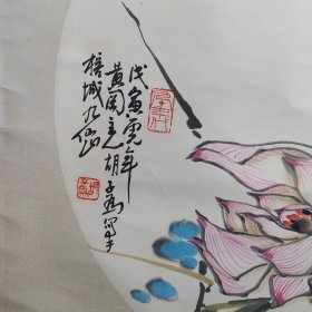 胡子为画莲花荷花（别名岩威，号黄冈主人。现任福州市美术家协会顾问，南京市颜真卿书画院顾问等【画心约55 × 55cm】