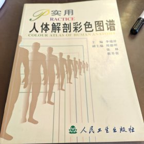 实用人体解剖彩色图谱