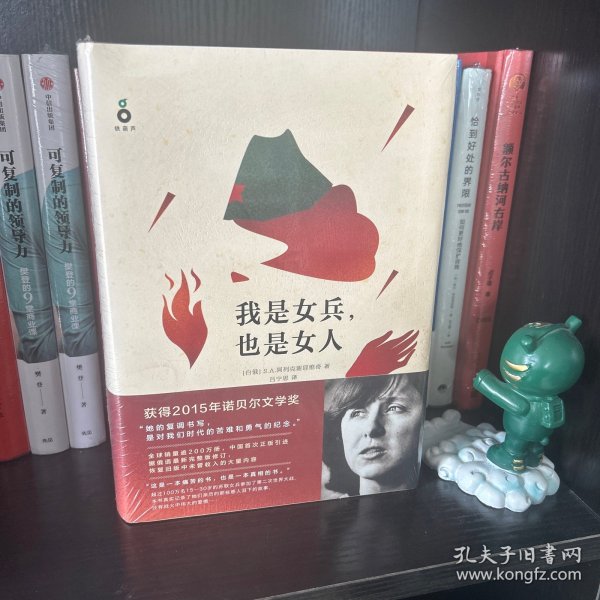 我是女兵,也是女人：2015年诺贝尔文学奖获奖作品