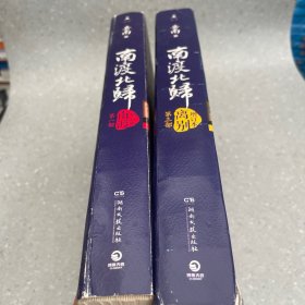 南渡北归·南渡