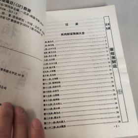 面相测财运－九品－6元