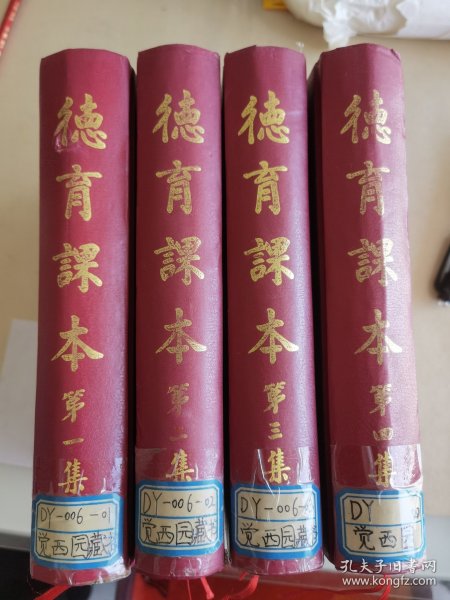 德育课本（1-4册）