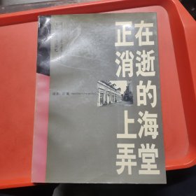 正在消逝的上海弄堂