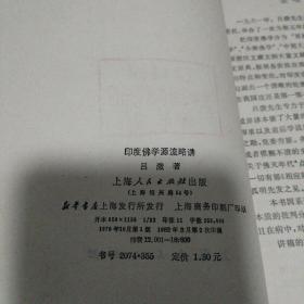 印度佛学源流略讲