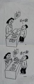 北京漫画家李梦珍《退鞋—一字之差》（发表于《北京晚报》，保真）