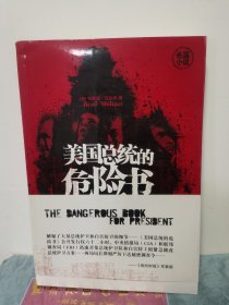 美国总统的危险书：The Book of Fate