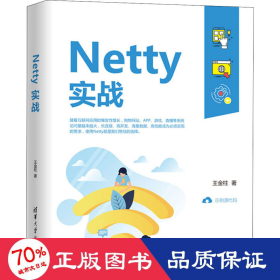 Netty实战