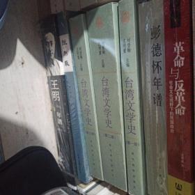 台湾文学史（1-3）