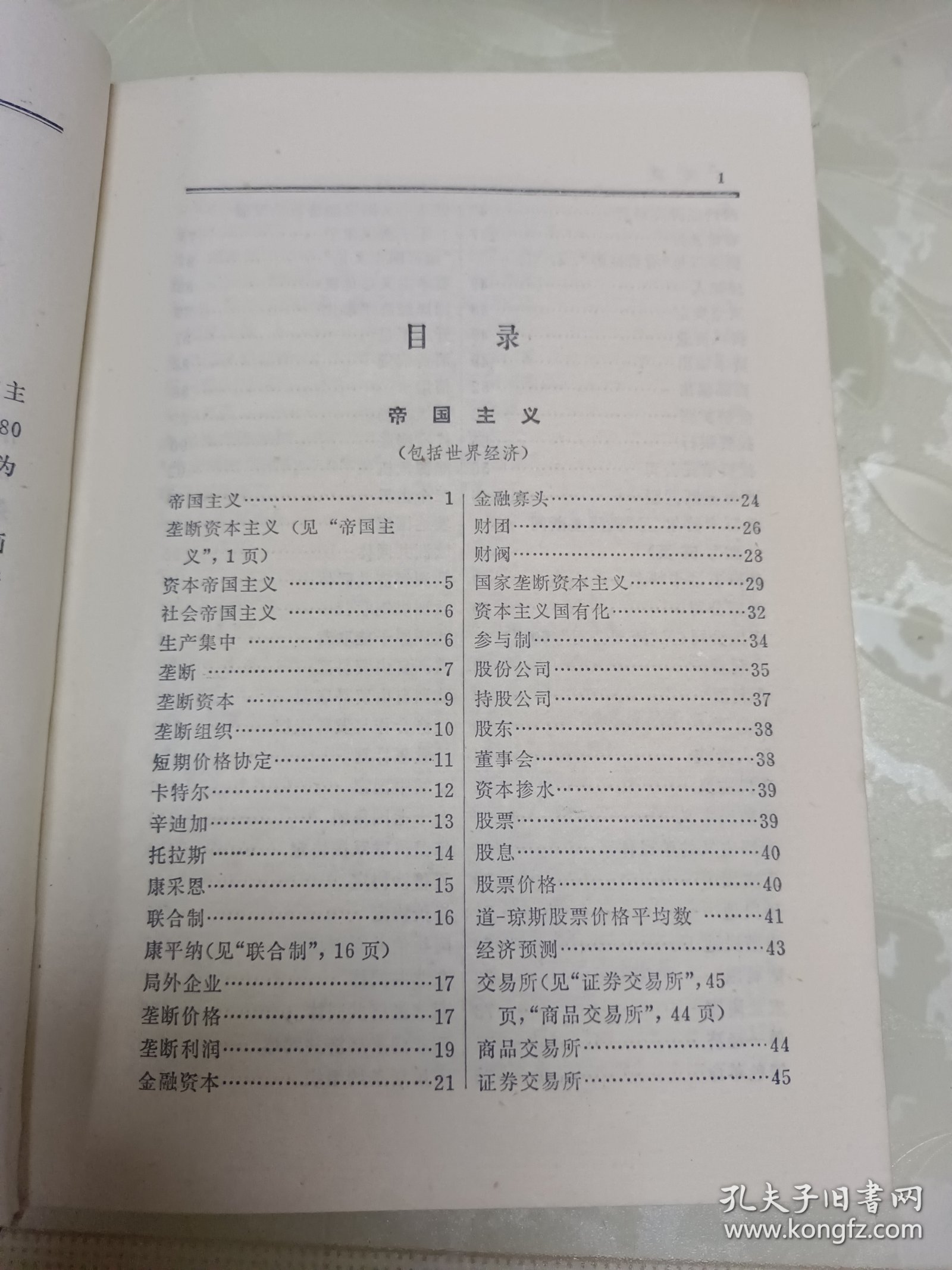 政治经济学辞典:中下（两本合售）