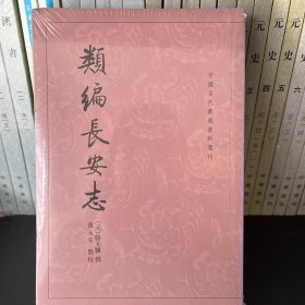 类编长安志 明代内阁制度史