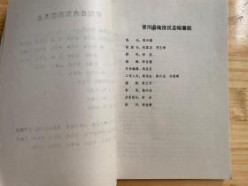 青川县淹没区志