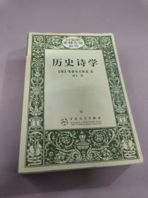 历史诗学