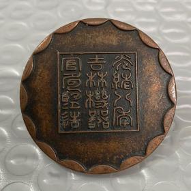 红铜铜板花边厂平壹两40mm