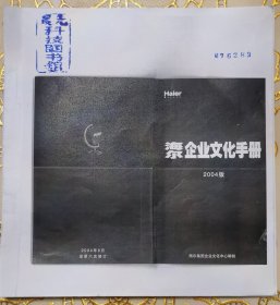 海尔企业文化手册资料