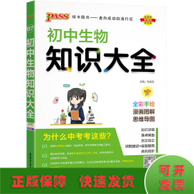 新版初中生物知识大全初中生物基础知识手册知识会考清单复习资料