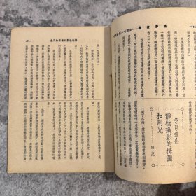 《摄影画报》第十二卷第二期，504 号