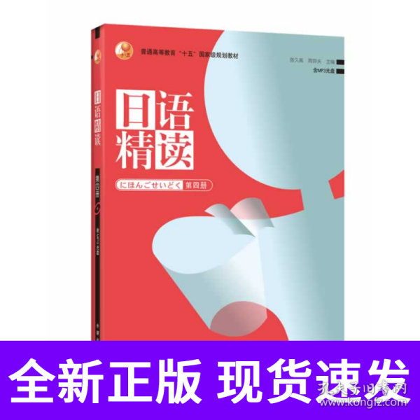 日语精读