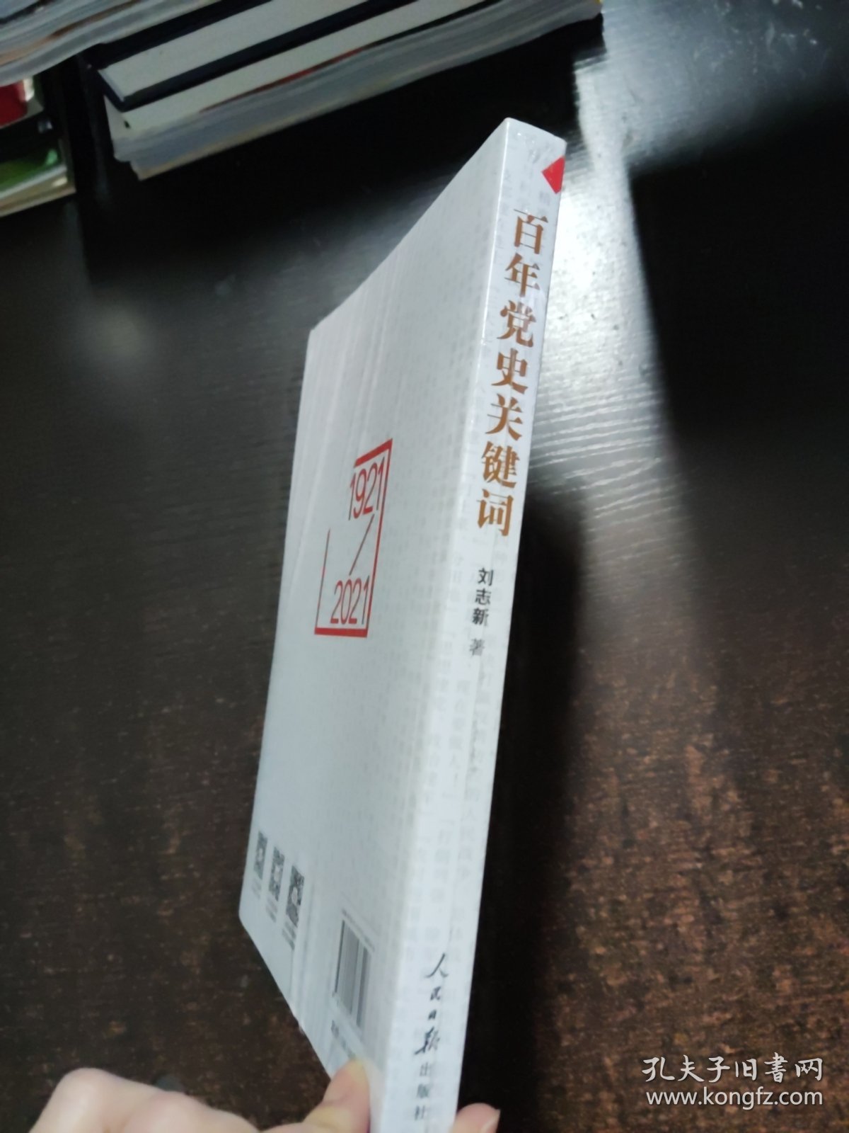 百年党史关键词