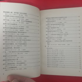 清代农民战争史资料选编 第三册