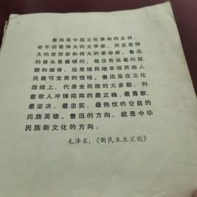 鲁迅 1977年一版一印，文物出版社