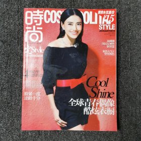 时尚杂志便携本 COSMOPOLITAN 2014年1月号第1期 总第400期 （高圆圆）