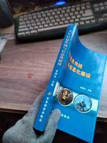 美軍信息作戰(zhàn)與信息化建設(shè)