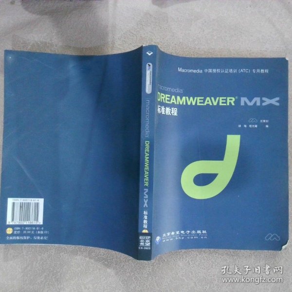 Dreamweaver  MX标准教程(含盘)