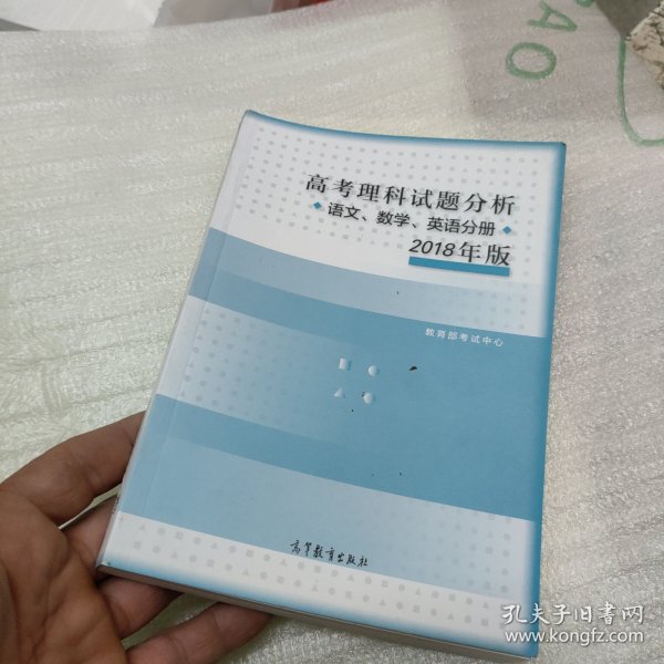 2018年版 高考理科试题分析(语文、数学、英语)