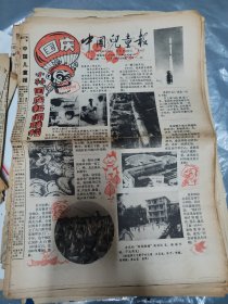 中国儿童报1987.9.28